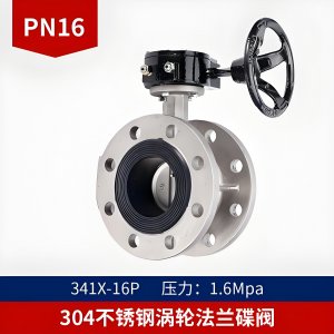 不銹鋼蝶閥D341X-16P， DN300法蘭連接316L材質(zhì)